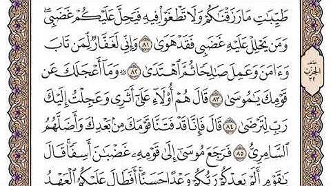 سورة طه سعود الشريم مكتوبة بدون اعلانات