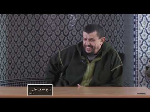 شرح مختصر خليل الدرس 932 باب في النكاح فصل في أركان الطلاق الشيخ مولود السريري