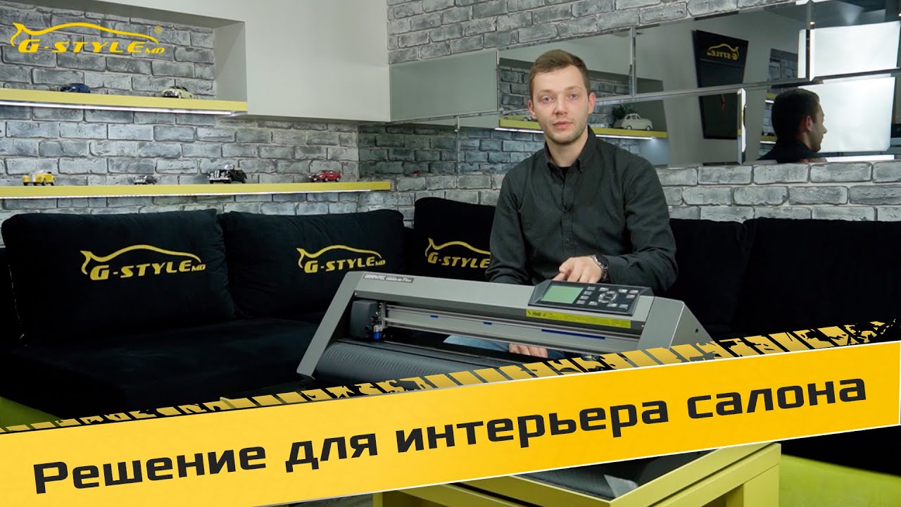 Решение для защиты интерьера от GSTYLE.MD