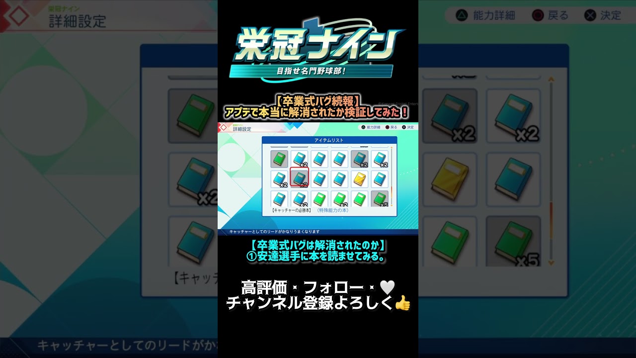 【栄冠ナイン】10/1アプデで卒業式バグが解消されたらしいので、実際に検証してみた。 #shorts #パワプロ #パワプロ2026 #栄冠ナイン #ゲーム実況