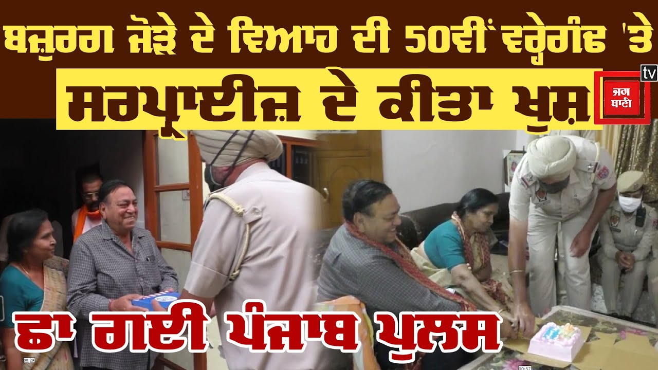 ਵੇਖੋ ਕਿਵੇਂ Curfew `ਚ ਘਰ-ਘਰ ਖੁਸ਼ੀਆਂ ਵੰਡ ਰਹੀ Punjab Police