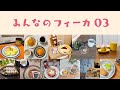 【みんなのフィーカ第3弾】そろそろ食器の質問コーナーもやりたいですね！