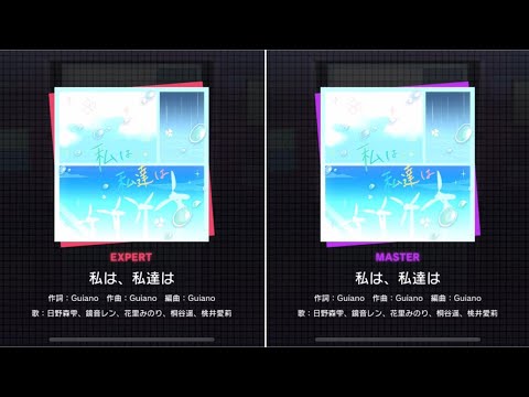 [Project Sekai] Watashi wa, Watashitachi wa (私は、私達は) - Expert/Master - FC/FC [Lv.24/27]