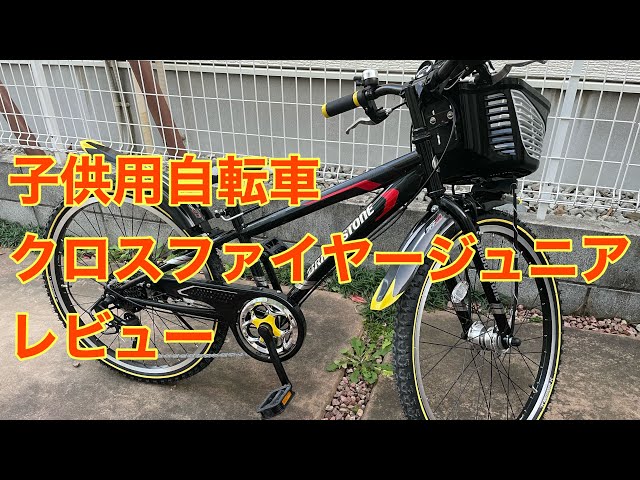 ブリジストンクロスファイヤージュニア-手渡しのみでお願いします。 クロスファイヤー ジュニア | ［子ども用自転車］ジュニア向け自転車