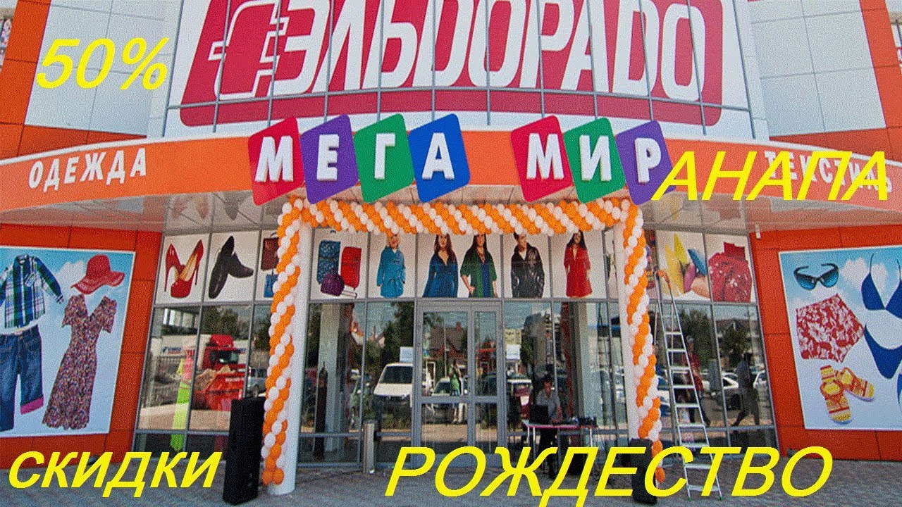 Мега Мир Магазин Одежды
