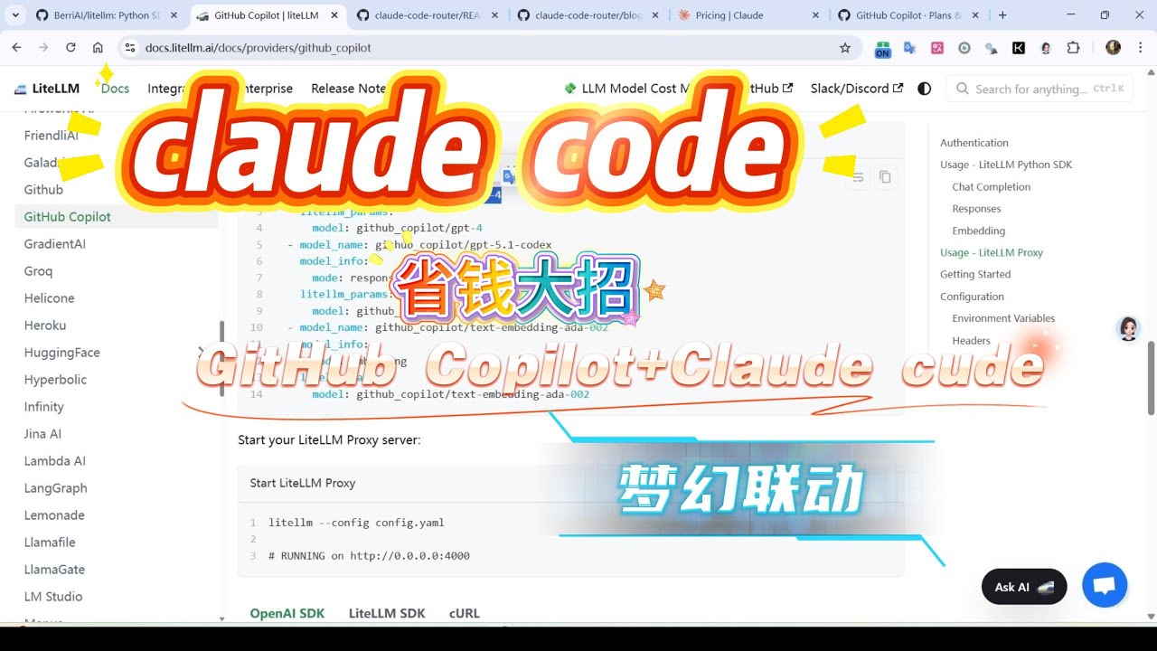 让ClaudeCode调用GithubCopilot中的模型