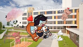 картинка: НАС СВЕЛА ШКОЛА ✨🪽 9 СЕРИЯ ✨🎧