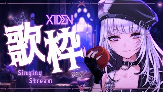 【歌枠】椎名林檎さま・東京事変さま縛りで洒落た夜にしたい【XIDEN/RKMusic】#新人Vsinger