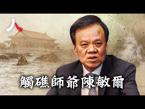 陈敏尔重庆撞入“官员坟场”，风水遭破仕途逆转。习家军“师爷”再入官场不详地天津，羽翼旧部连遭剪，前途堪忧。中共官场大墓地的迷魂宿命。