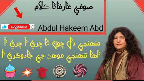 Aabda parveen Munhinji dil chawan tha chari aa chari aa by. Sufi Arfana Kalam