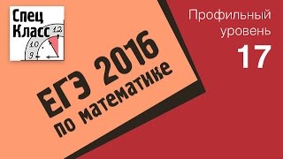Вариант 0. Задание 17 ЕГЭ по математике - bezbotvy Вариант 0. Задание 17 ЕГЭ по математике - bezbotvy