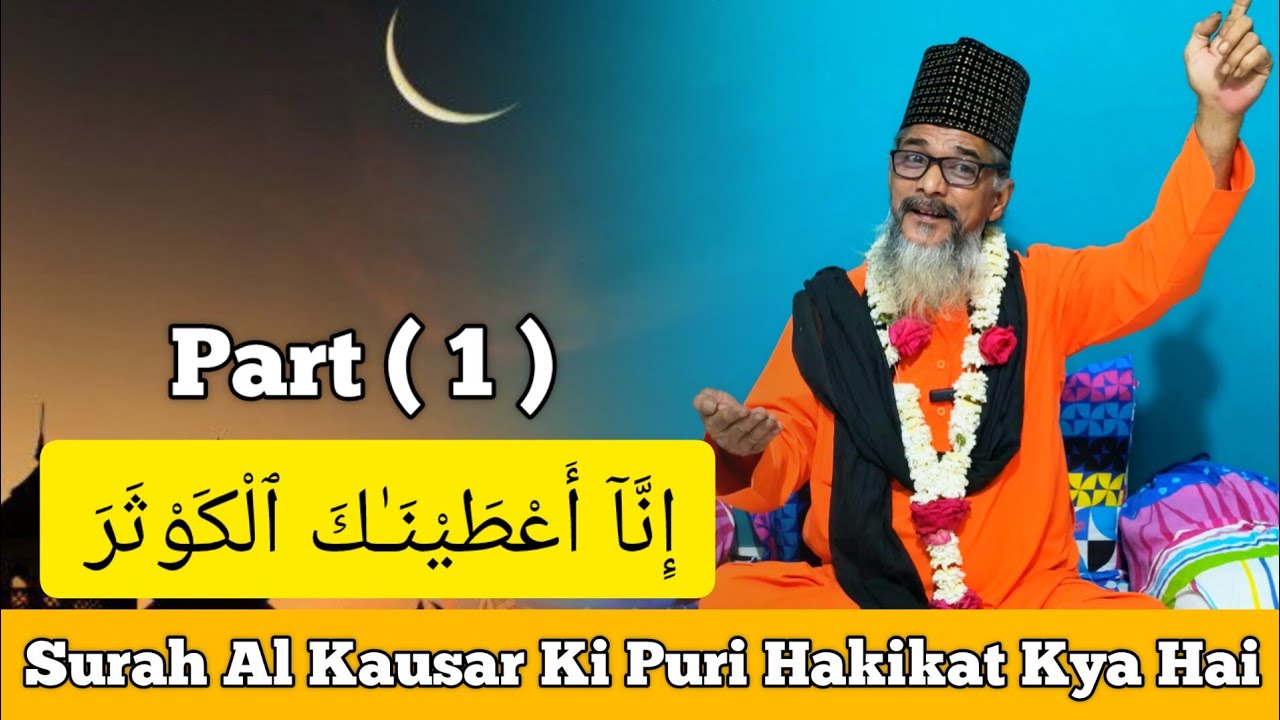 Surah ... Kausar... 01..  Usman Shah Qalandari, Chishty, Madari Owesi Bandanawaji....63 Searies