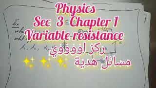 physics لغات للصف الثالث الثانوي. chapter one مسائل امتحانات