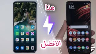 شاهد قبل ماتشتري  مقارنة poco x3 pro vs poco m4 pro 5g | ايهما الافضل ??