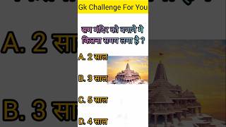 #gk #gkinhindi #gkquiz #generalknowledge #generalknowledgequestionandanswer