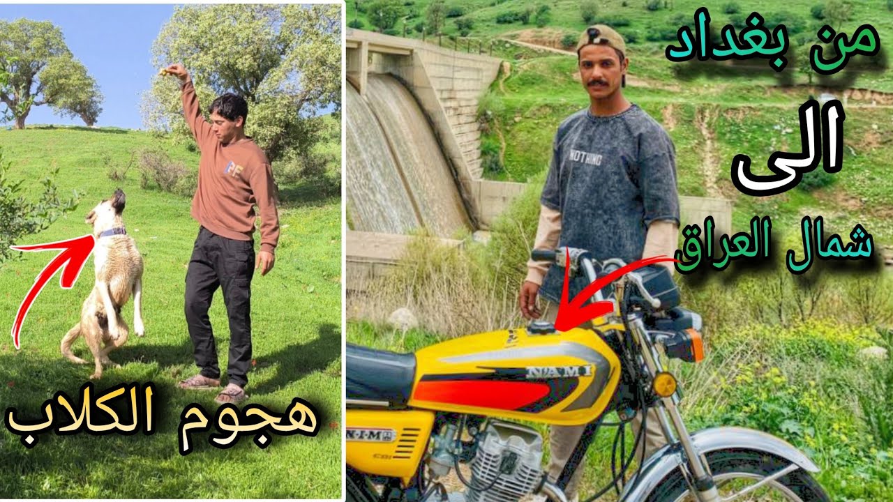 رحنه من بغداد الى شمال العراق@moh49945 @ja_118