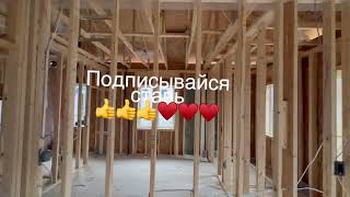 Каркасный дом готов к инспекции. Вытрезвитель в подвале!/ The house is ready for inspection.