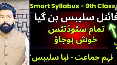 9th Smart Syllabus - Exam 2026 - Class 9 Short Syllabus Pairing Scheme 2026