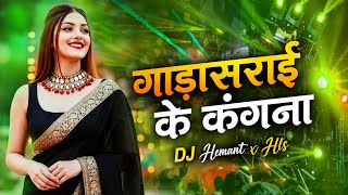Gadasarai Ke Kangna || Cg Instagram Trending Song || Cg Dj Song || Dj Hemant x Hls Remix 
