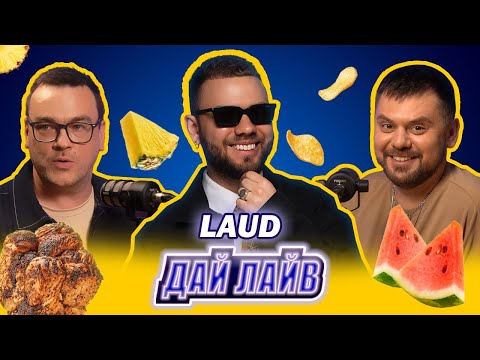 LAUD: синдром недописаних демок, хумус із мармеладом і концерт до Дня Незалежності 2026 | ДАЙ ЛАЙВ