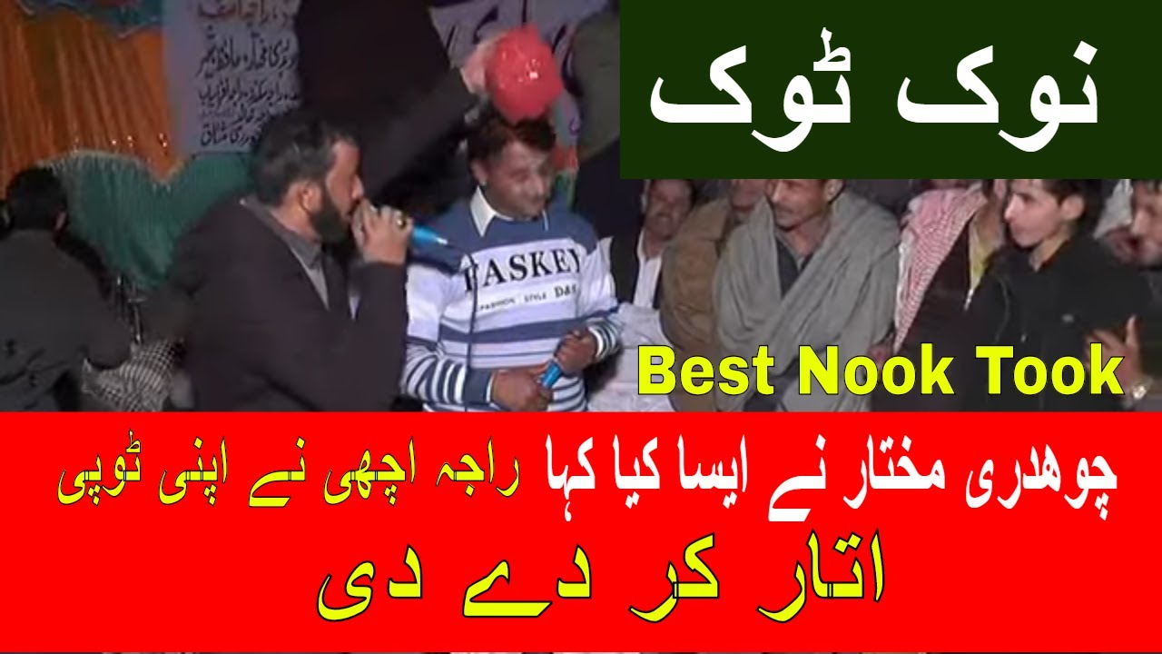Nook Took sawad na aya tay paisy waps Raja Achi vs Ch Mukhtar kashmir sound kotli 00923009848607
