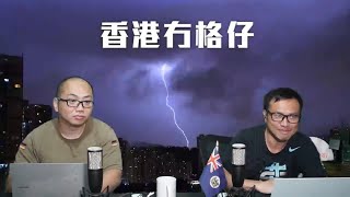 【直播1】樺加沙或超越山竹!天文台料週二風暴潮有實力追溫黛!「停課不停工」陳國基hea答「天氣嘅嘢好難講」!「全政府動員」二千人如何隨時候命?英改革黨揚言執政即狂削包括BNO簽證的移民!22/9/25