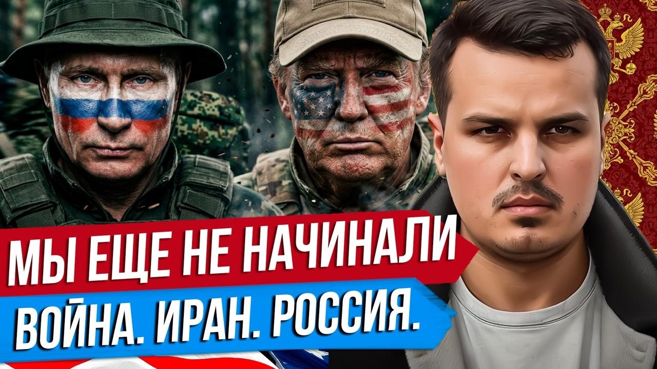 ИРАН ЗАКРЫЛ ОРМУЗСКИЙ ПРОЛИВ. ТРАМП ВСЕ ТОЛЬКО НАЧИНАЕТ. БУДЕТ ЛИ НАЗЕМНАЯ ОПЕРАЦИЯ? Дмитрий Никотин