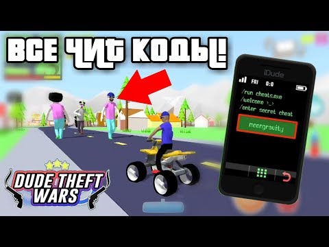 ВСЕ ЧИТ КОДЫ В СИМУЛЯТОР КРУТОГО ЧУВАКА НА АНДРОИД CHEAT CODE ВЗЛОМ DUDE THEFT WARS 0.82 BETA