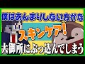 焼きパン、鬱先生にノンデリ発言をしてしまう【#ぐちつぼ切り抜き】