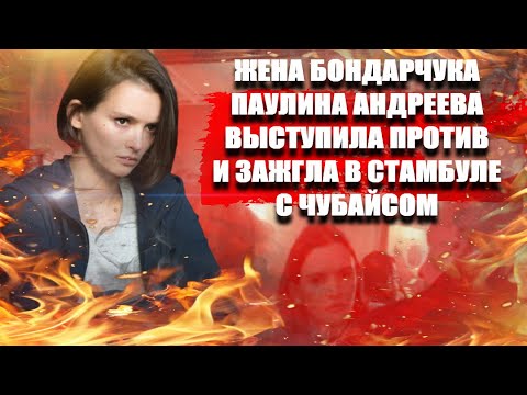 Video: Makumbusho mpya ya Fyodor Bondarchuk: Paulina Andreeva