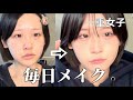 【一重メイク】面長解消＆ナチュラルに盛る