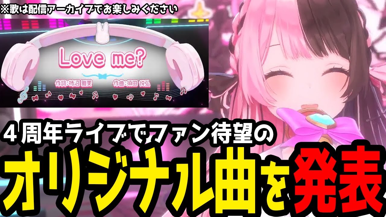 4周年記念ライブで初のオリジナル曲を披露するひなーの【ぶいすぽっ!/橘ひなの/切り抜き】 - YouTube