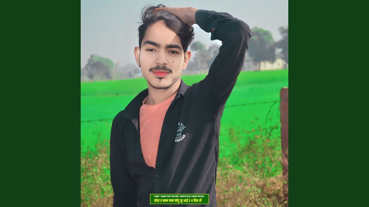 छोरा र काम चला फोटू सु आई 2 4 दिन में