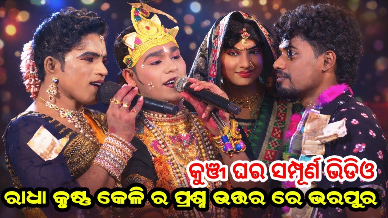  Kung ghar full video #kuna bagarti danda nritya #dakhinkali target danda @Rsodia