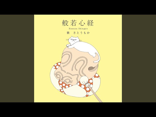 般若心経 - YouTube