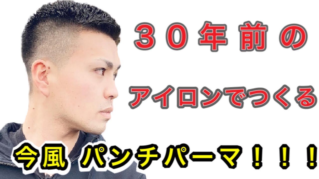 刈り上げパンチ 白河市 ヘアーサロン理容美容 Kumadaブログ