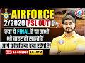 Airforce 2/2026 PSL OUT क्या ये Final है या अभी भी बाहर हो सकते हैं | आगे की प्रक्रिया क्या रहेगी ?