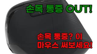 손목 건강 지키는 제닉스 STORMX VM4 BT 무선 버티컬 마우스 솔직 후기