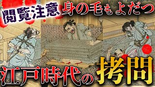 江戸時代　拷問　無修正 動画エロタレスト