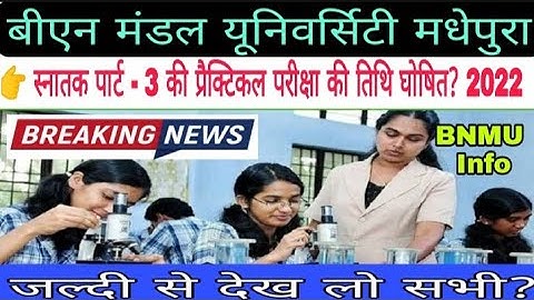 BNMU स्नातक पार्ट 3 की प्रैक्टिकल परीक्षा  घोषित|| BA BSc BCom part 3 practical exam date declared