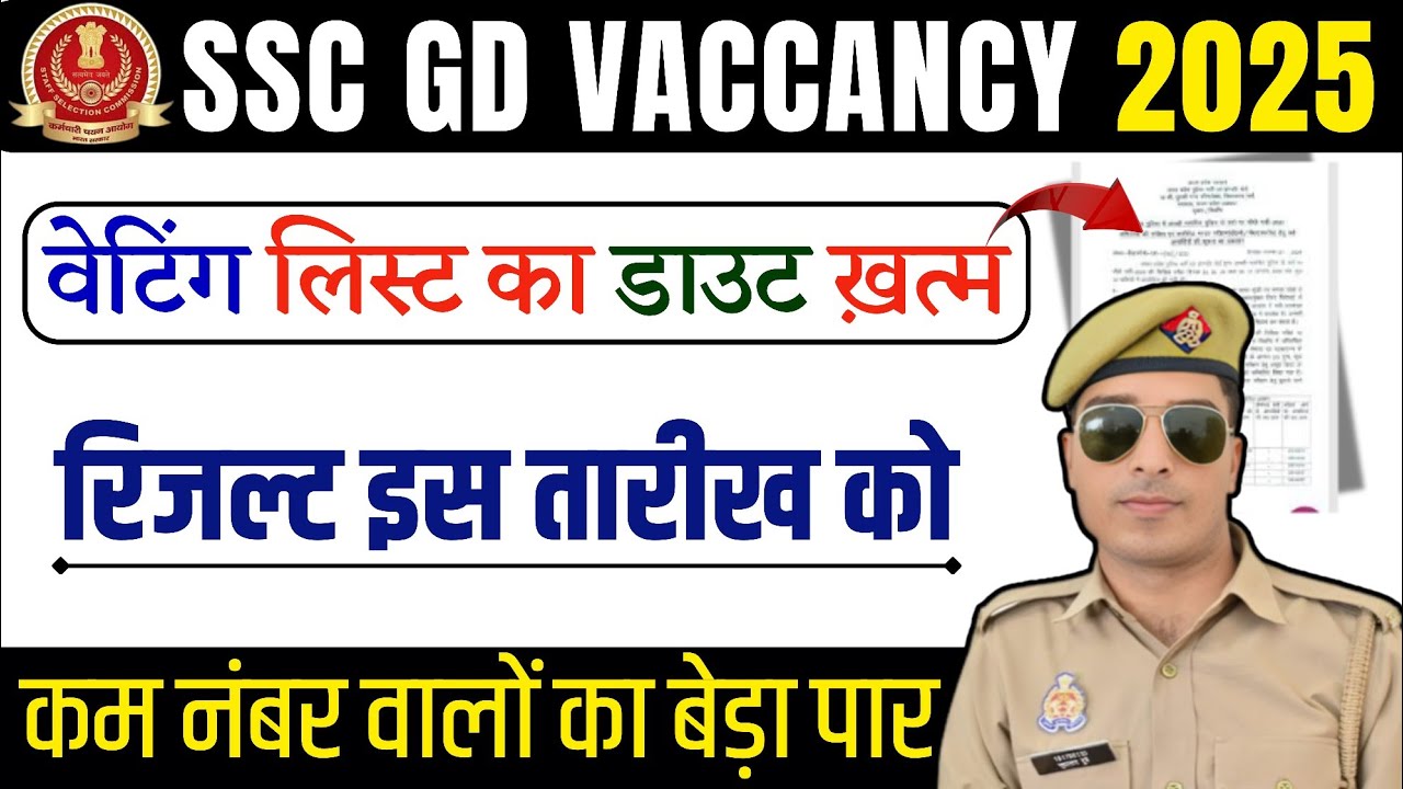 ssc gd final cut off 2025 | अब इंतजार खत्म | ssc gd final result 2025 | ssc gd 2025 final cut 