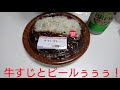 語り飯 牛すじカレー【ビール】飯動画 【飯テロ】