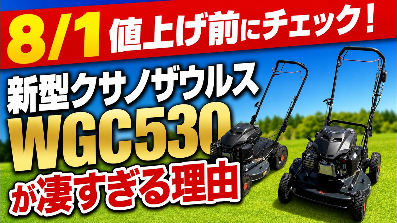 Check before the 8/1 price hike! Why the new Kusanosaurus WGC530