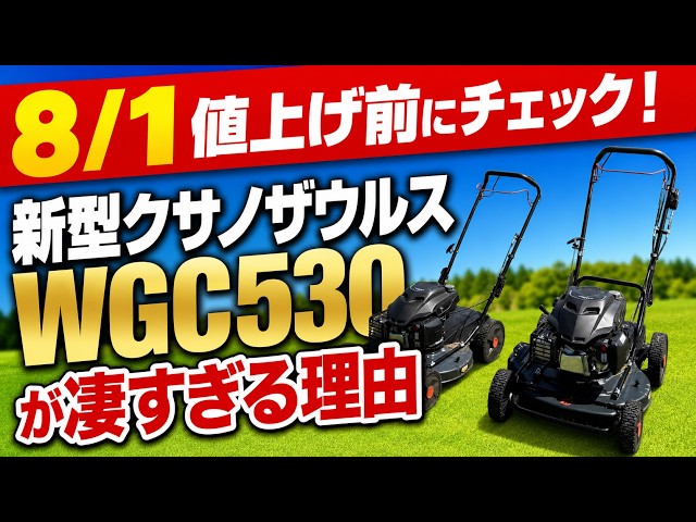 Check before the 8/1 price hike! Why the new Kusanosaurus WGC530