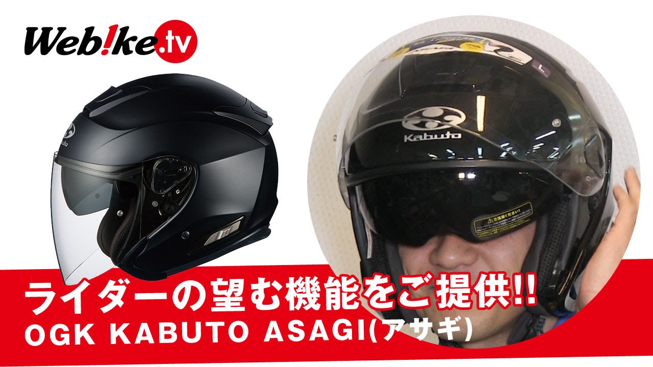 kabuto asagi speed ヘルメット