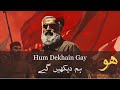 Hum Dekhain Gay | We Shall See | Faiz Ahmed Faiz & Iqbal Bano | Lyrics (Urdu/English)