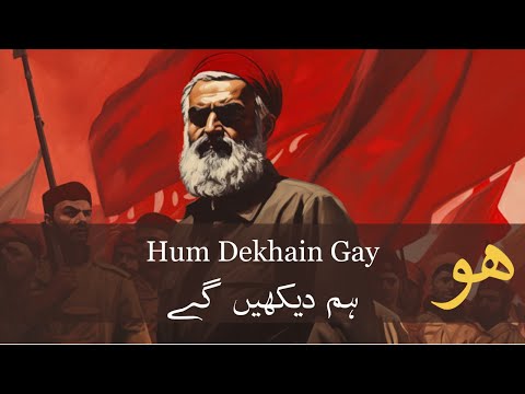 Hum Dekhain Gay | We Shall See | Faiz Ahmed Faiz & Iqbal Bano | Lyrics (Urdu/English)