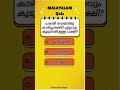 Quiz 123 Gk Malayalamquiz Questionanswer 
