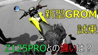 モトブログ】HONDA GROM(2016)試乗！ - YouTube