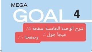 تكملة شرح الوحدة الثالثة ميجا جول 2.3